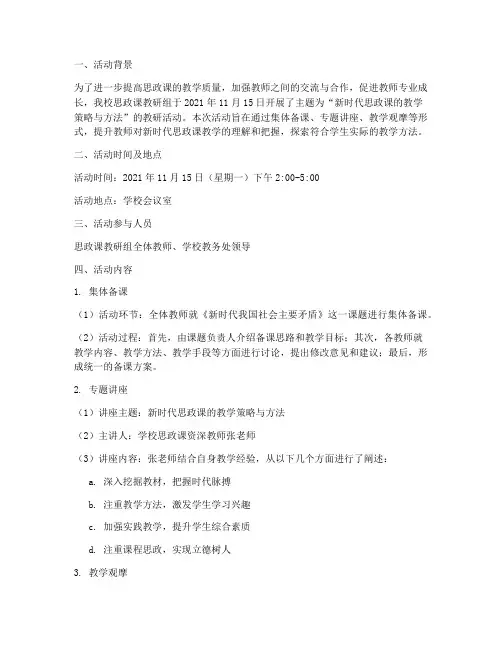 思政课教研组活动记录