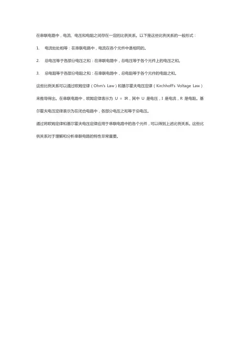 串联电路中电流电压电阻的比例关系