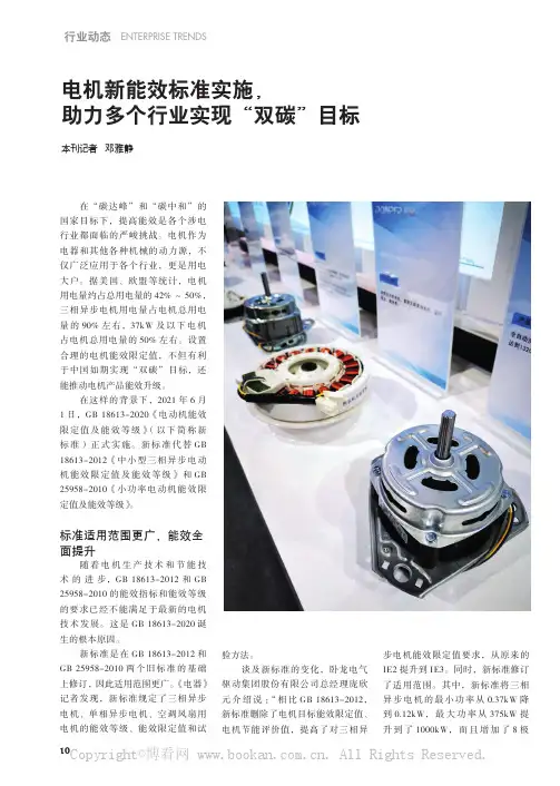 电机新能效标准实施,助力多个行业实现“双碳”目标