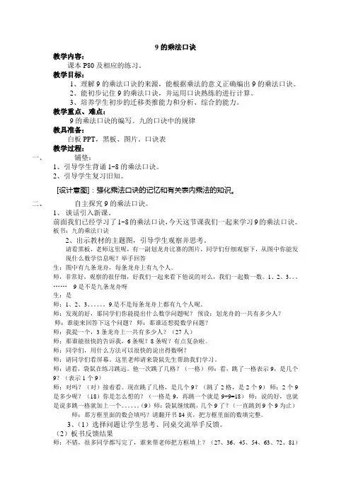 九的乘法口诀教案