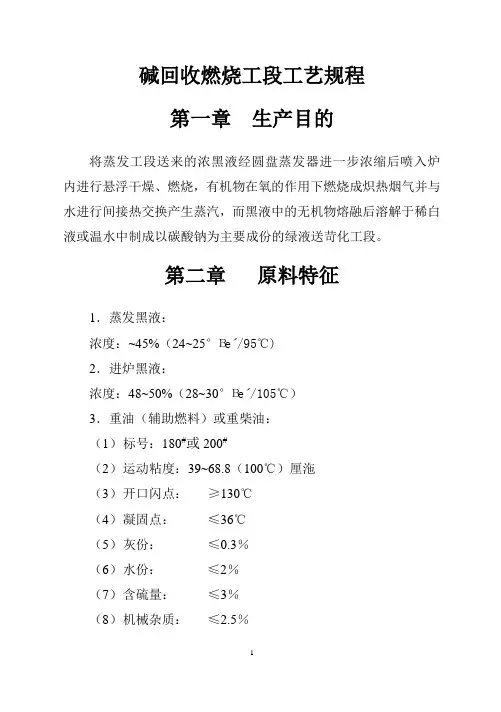 碱回收燃烧工段工艺规程.