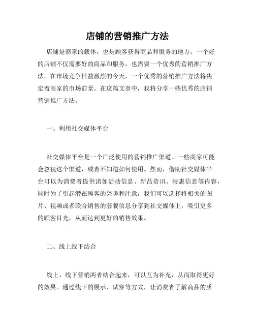 店铺的营销推广方法