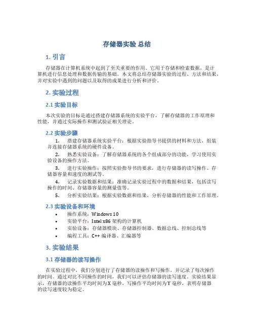 存储器实验 总结