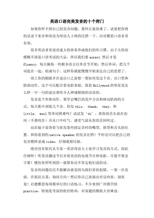 英语口语完美发音的十个窍门