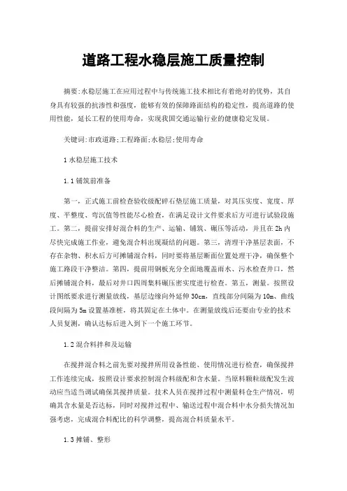 道路工程水稳层施工质量控制