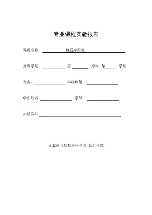 数据库原理_实验报告一《sqlserver的基本操作》