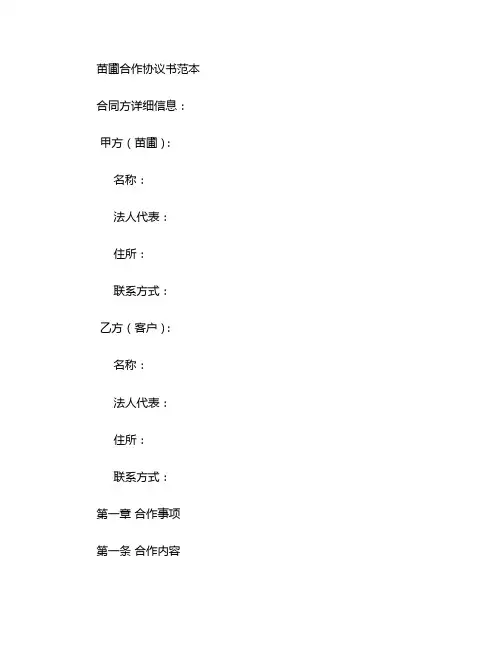 苗圃合作协议书范本