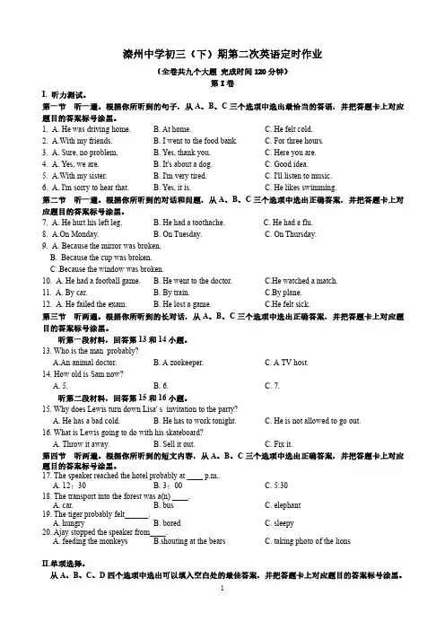重庆市溱州教育集团2021-2022学年九年级下学期第二次定时作业英语试题