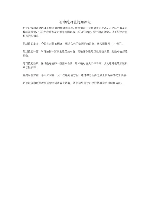 初中绝对值的知识点