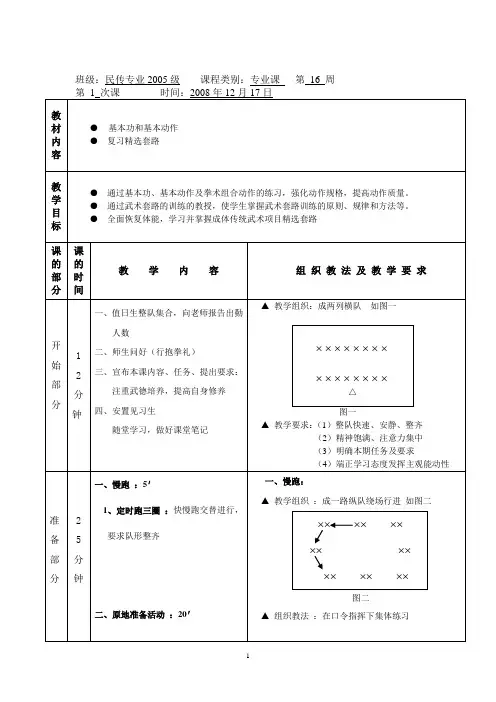 武术基本功和基本动作1