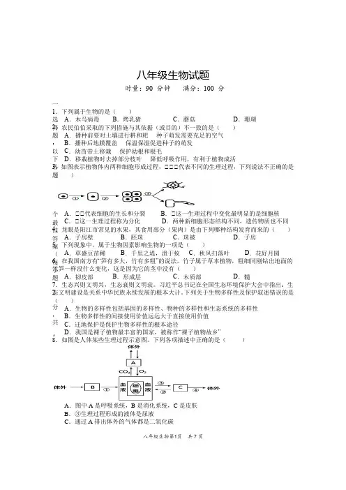 湖南省株洲市茶陵县2022-2023学年八年级下学期期中考试生物试题