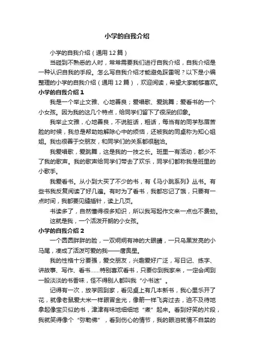 小学的自我介绍