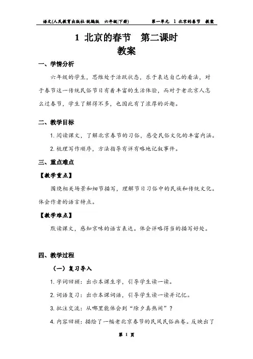 《北京的春节》第二课时 教案