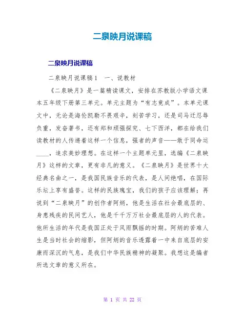 二泉映月说课稿