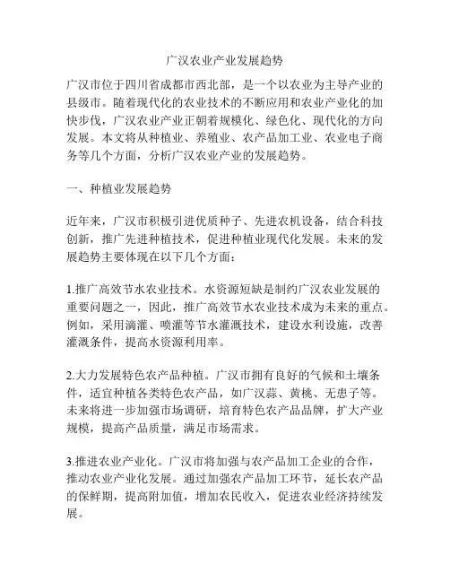 广汉农业产业发展趋势