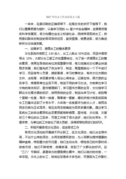 2017年妇女工作总结范文4篇_工作总结范文_