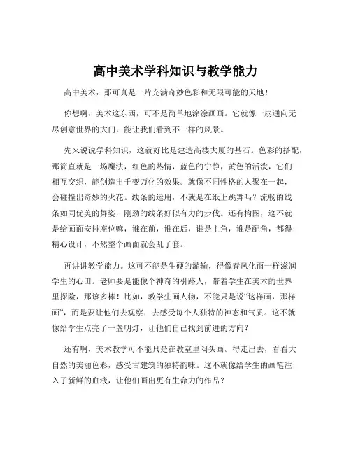 高中美术学科知识与教学能力