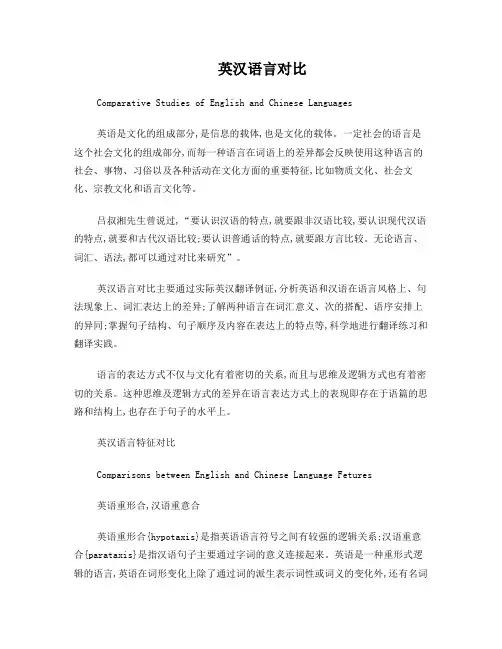 英汉的语言对比