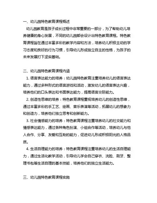 幼儿园特色教育课程介绍 幼儿园课程