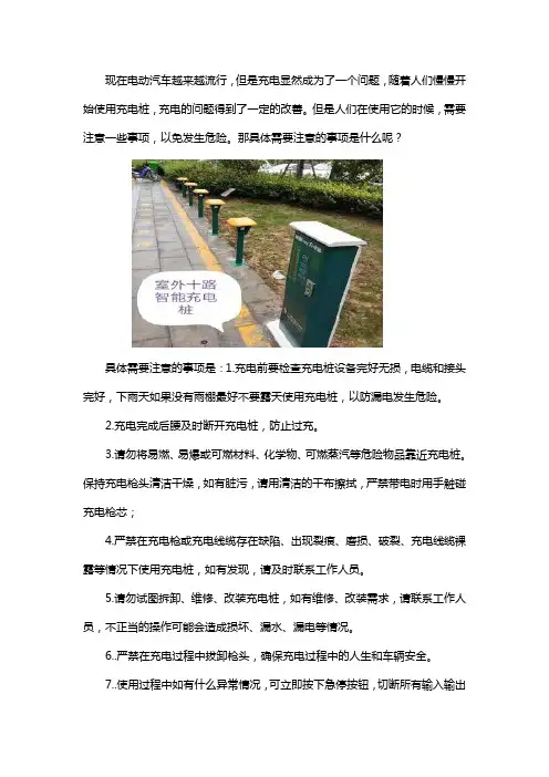 使用充电桩时的注意事项