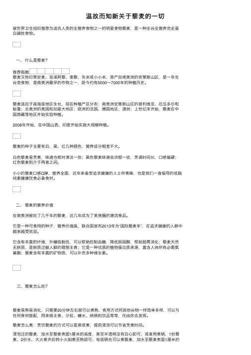 温故而知新关于藜麦的一切
