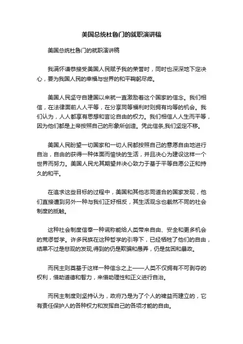 美国总统杜鲁门的就职演讲稿