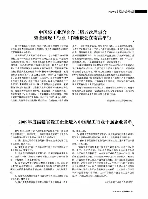 中国轻工业联合会二届五次理事会暨全国轻工行业工作座谈会在南昌举行