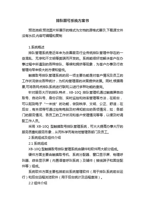 排队取号系统方案书