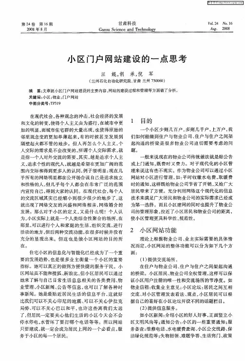 小区门户网站建设的一点思考