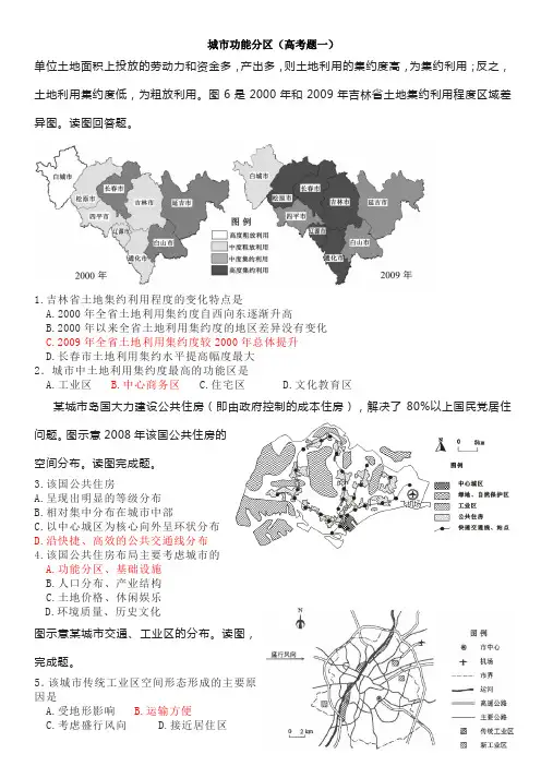 高中地理精品试题：城市功能分区