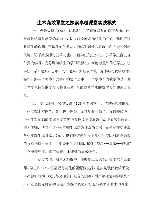 生本高效课堂之探索卓越课堂实践模式