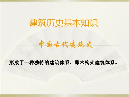 中国传统建筑