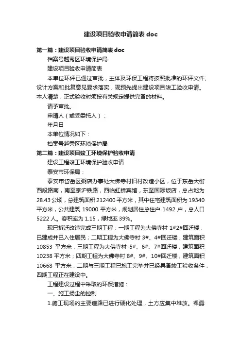 建设项目验收申请简表doc