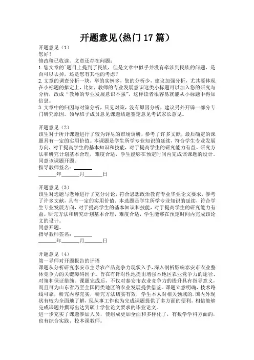 开题意见(热门17篇)