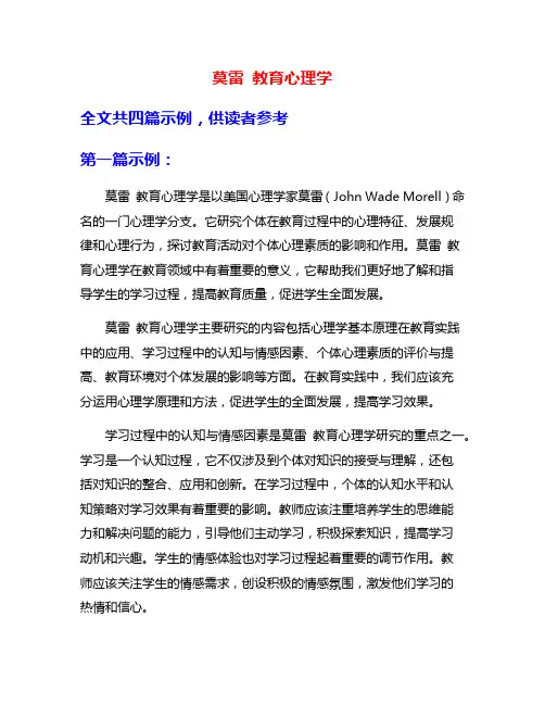 莫雷 教育心理学