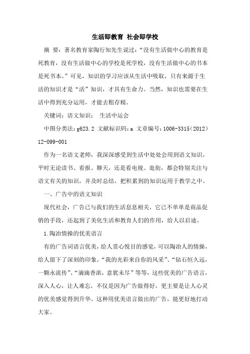 生活即教育 社会即学校论文