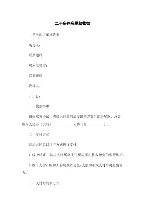 二手房购房尾款收据