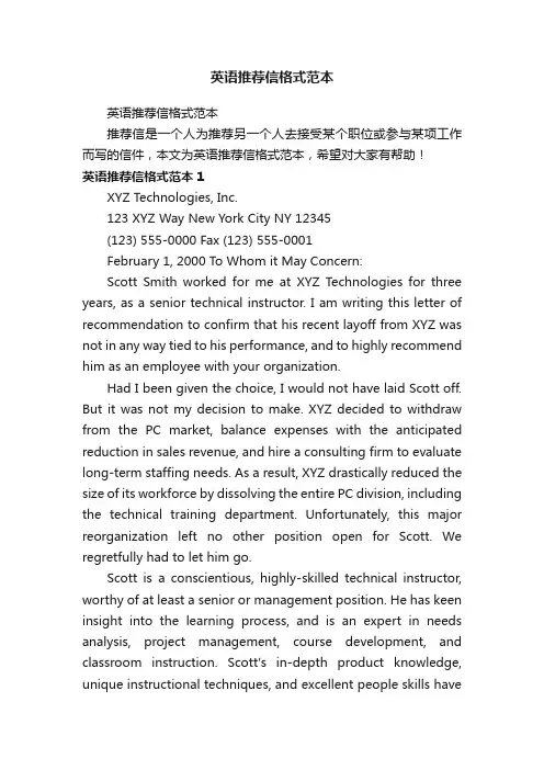英语推荐信格式范本