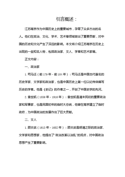 江苏南京,在历史上出过哪些名人(二)