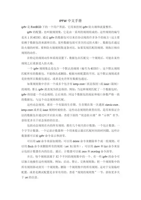 IPFW中文手册