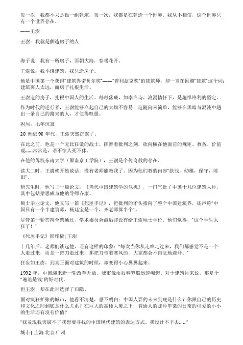 王澍我就是个造房子的人