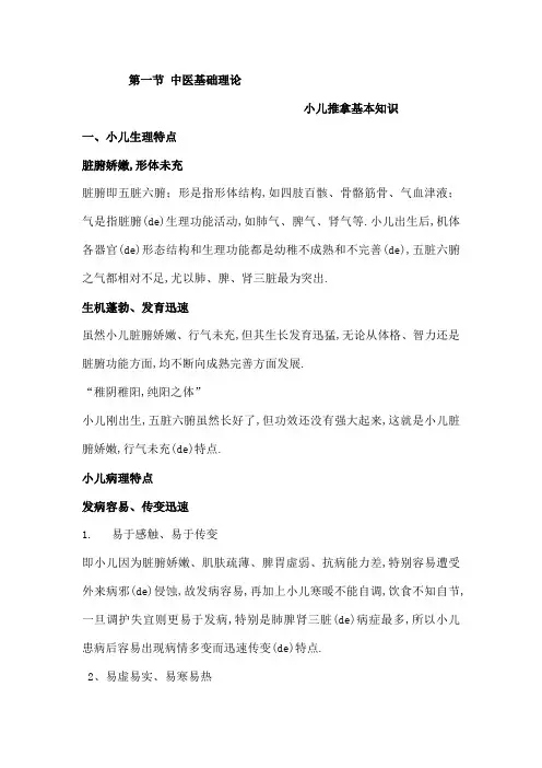 小儿推拿中医基础