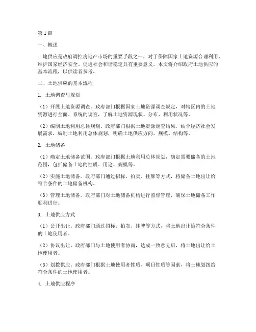 政府土地供应的基本流程(3篇)