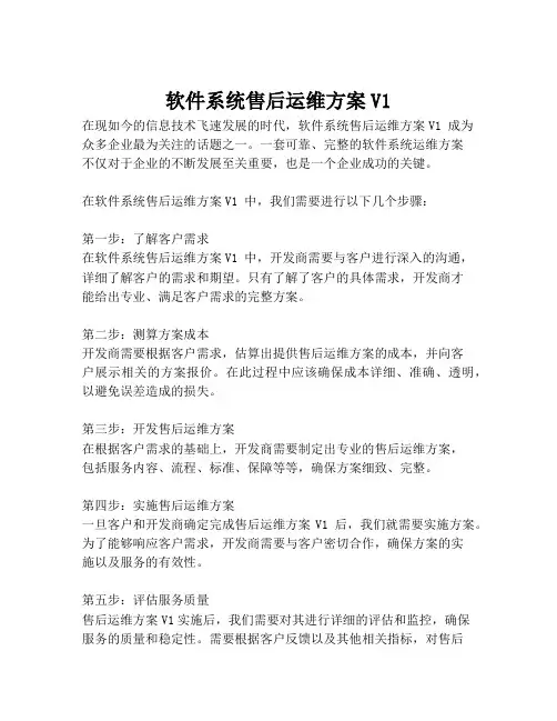 2023-软件系统售后运维方案V1-1