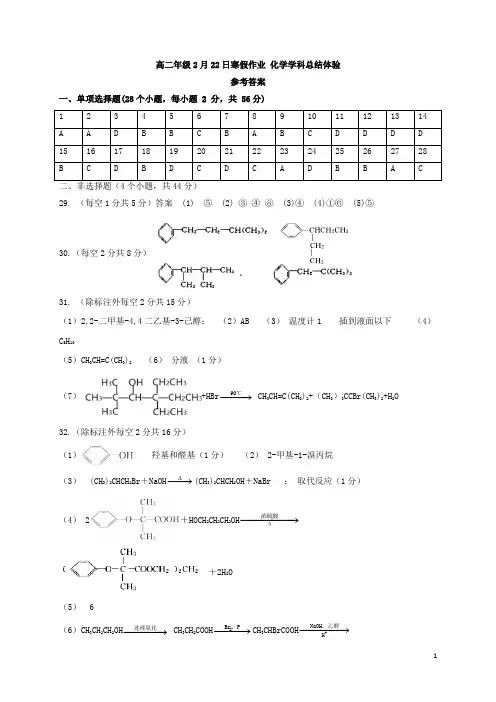 河北省石家庄市第二中学2020-2021学年高二化学下学期寒假作业总结体验试题答案