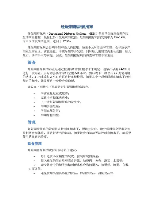 妊娠期糖尿病指南