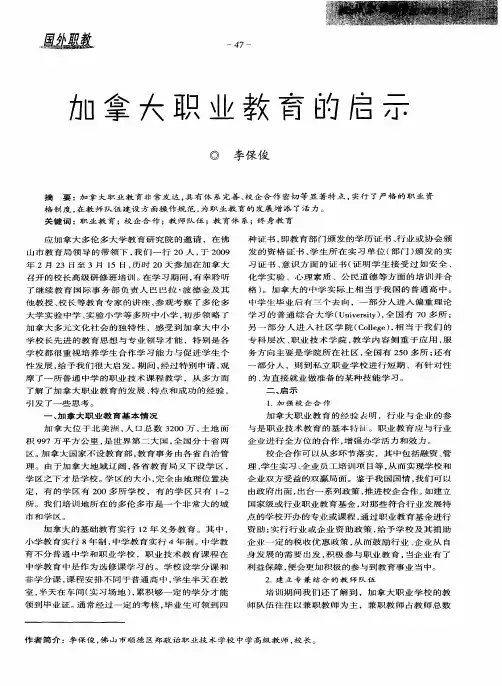 加拿大职业教育的启示