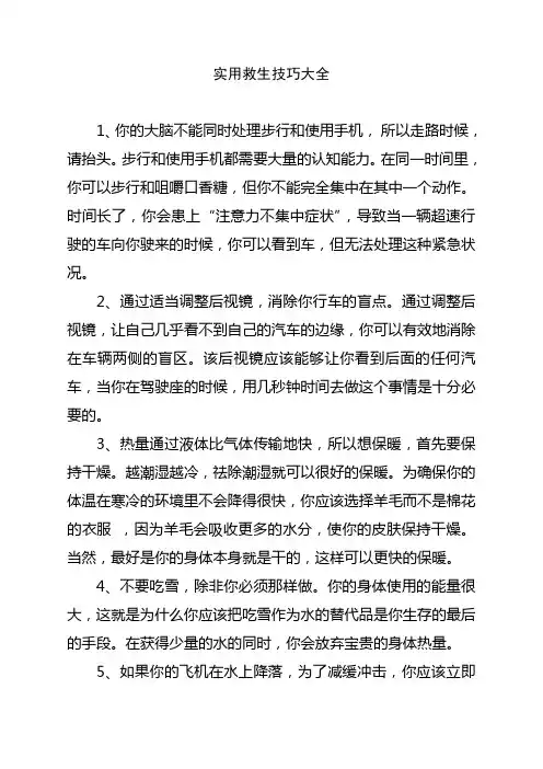 实用救生技巧大全