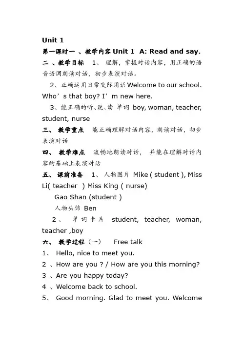 牛津小学英语4B全册教案