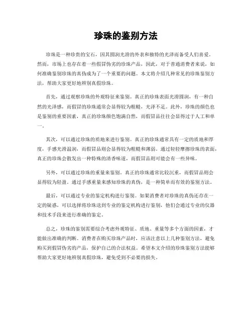 珍珠的鉴别方法